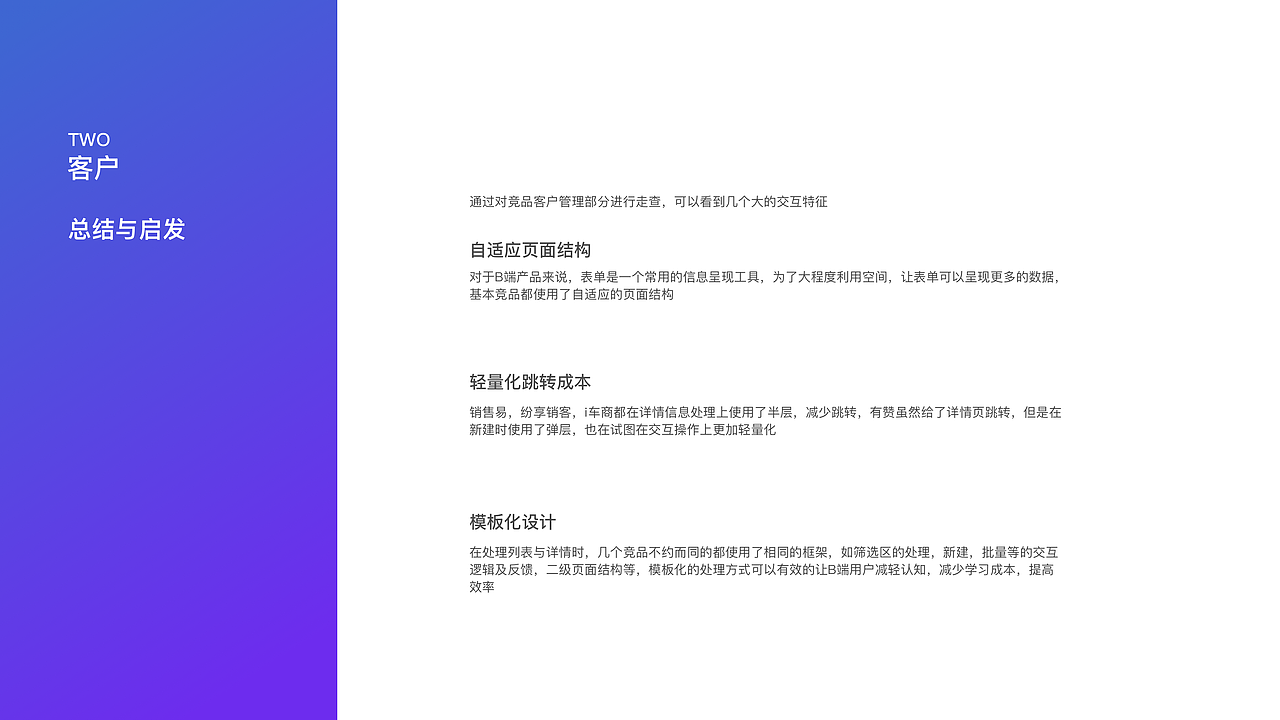 易车伙伴B端竞品交互研究（图ZMjMzNDc5ODU2） - 交互/UE - 站酷设计师carejustyou原创素材 - 站酷ZCOOL