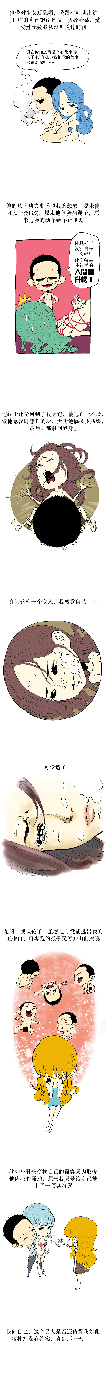 《贝剧》她和他的她们（图ZMjY4MDE1ODQ=） - 中/长篇漫画 - 站酷设计师宫缘乾原创素材 - 站酷ZCOOL