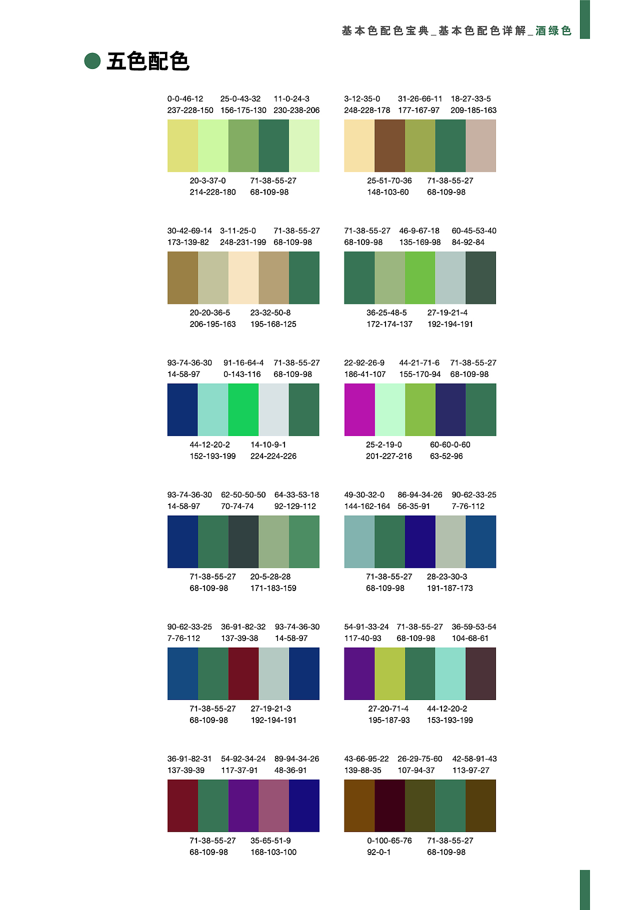 色彩搭配学习 【基本色搭配-04话】33期（图ZMTYyNTYxNDA4） - 其他平面 - 站酷设计师百口莫言原创素材 - 站酷ZCOOL