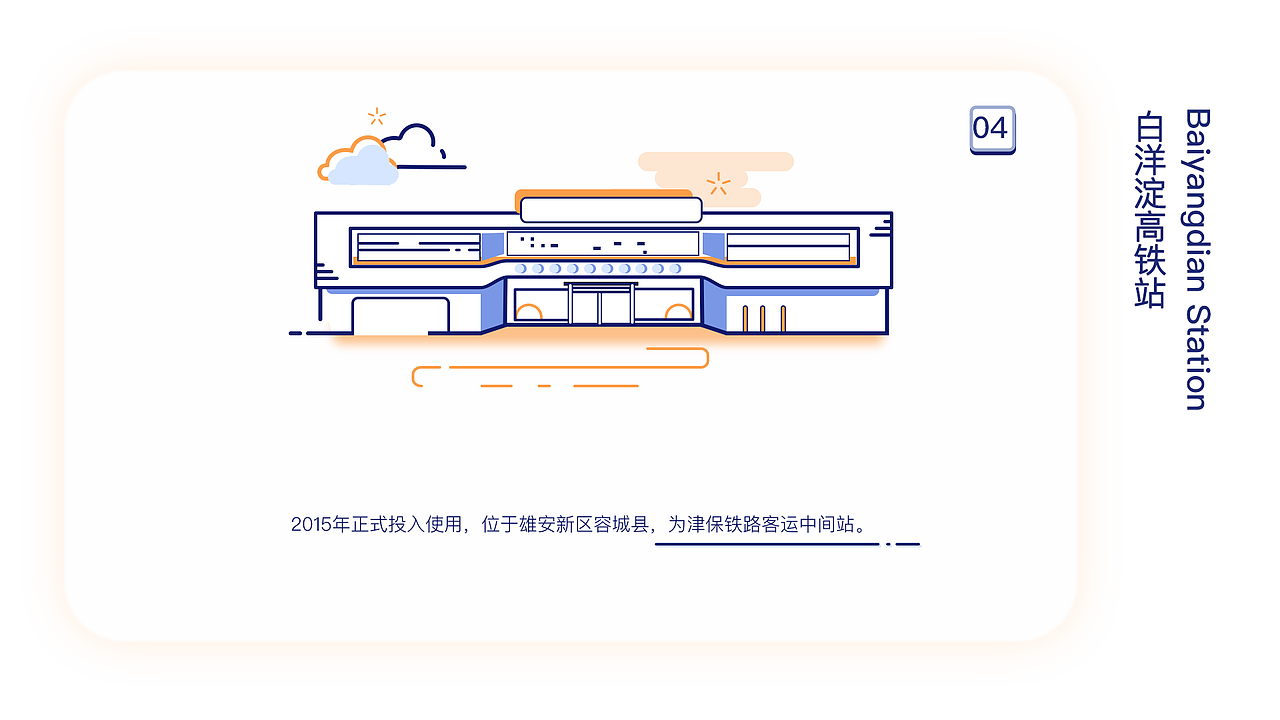 雄安新区 建筑icon设计