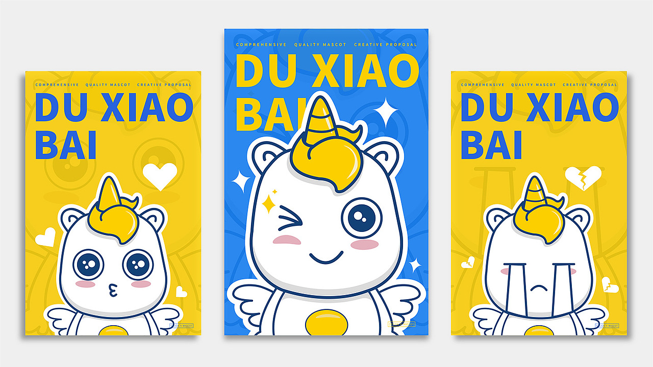 独小白吉祥物IP设计