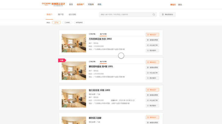 3D云设计在线室内设计平台（图ZMTQxNzQxNTAw） - 软件界面 - 站酷设计师放开个女仔原创素材 - 站酷ZCOOL