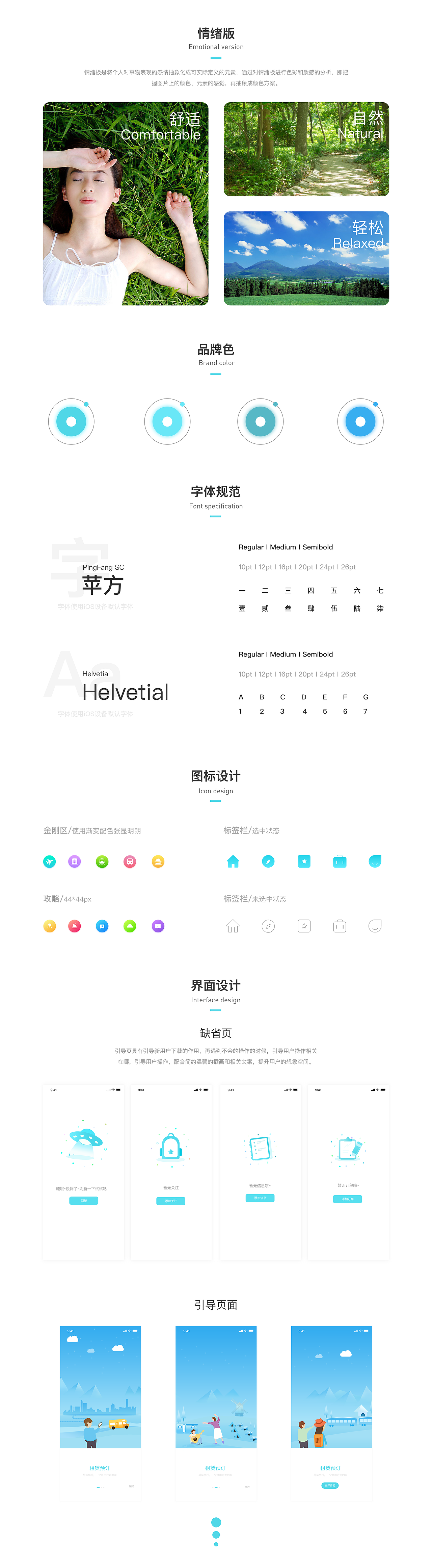 乐游旅行APP（图ZMTg3OTU0NTEy） - APP界面 - 站酷设计师翼老师原创素材 - 站酷ZCOOL