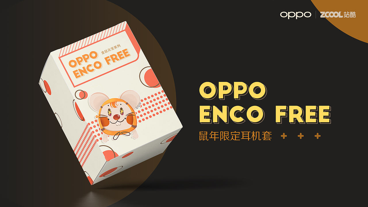 【OPPO】金鼠元宝系列耳机套设计（图ZMTkyNTY1MDMy） - 图案 - 站酷设计师小哟切克闹原创素材 - 站酷ZCOOL