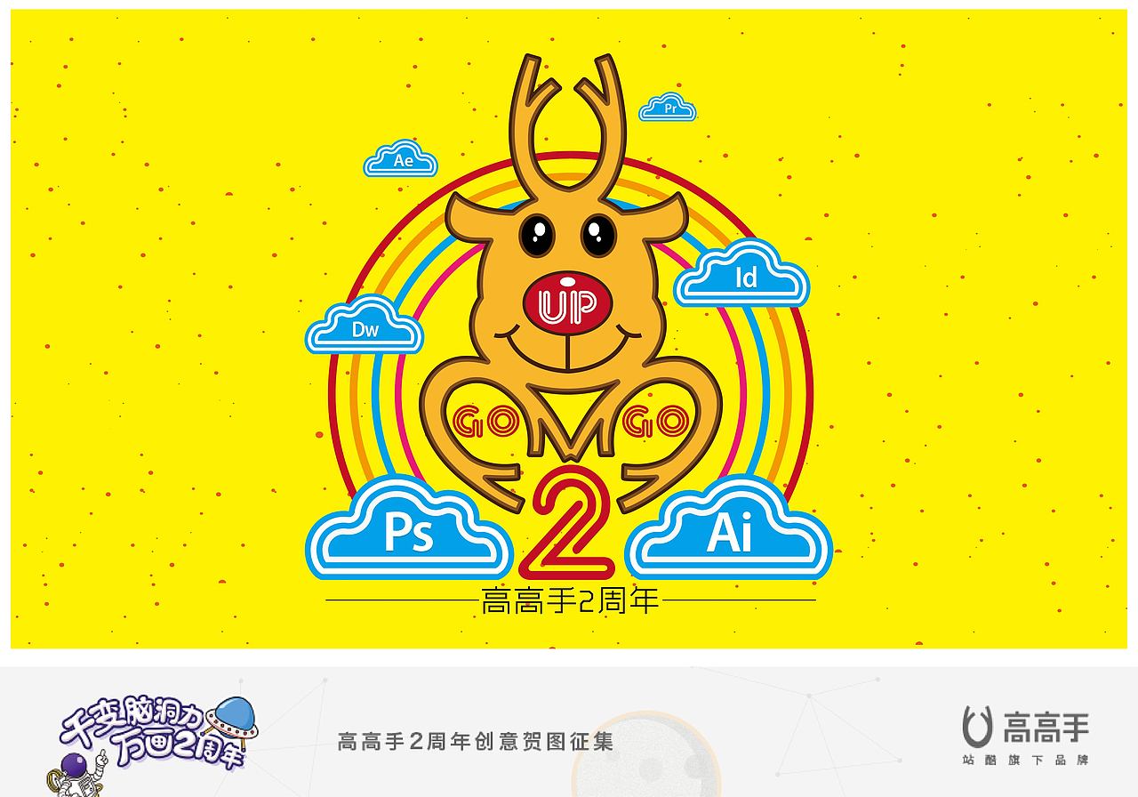 高高手2周年（图ZNzc3Mzc1MDA=） - 图案 - 站酷设计师伞人原创素材 - 站酷ZCOOL