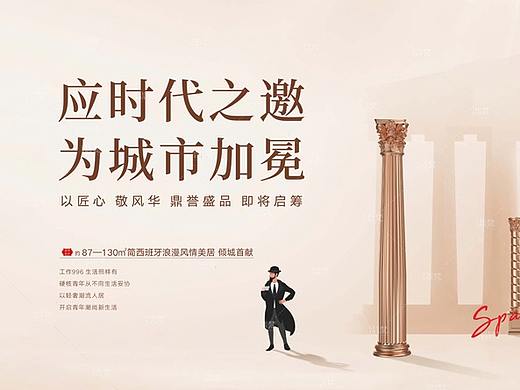 【作品】——2020西班牙风格地产海报