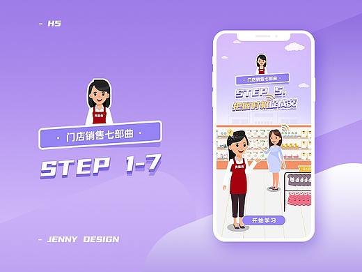 门店销售培训H5课件（个人主页-ZNTMwOTc2MjA=） - APP界面 - 站酷设计师Jenny颜原创素材 - 站酷ZCOOL