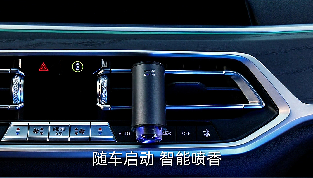 智能车载香薰仪