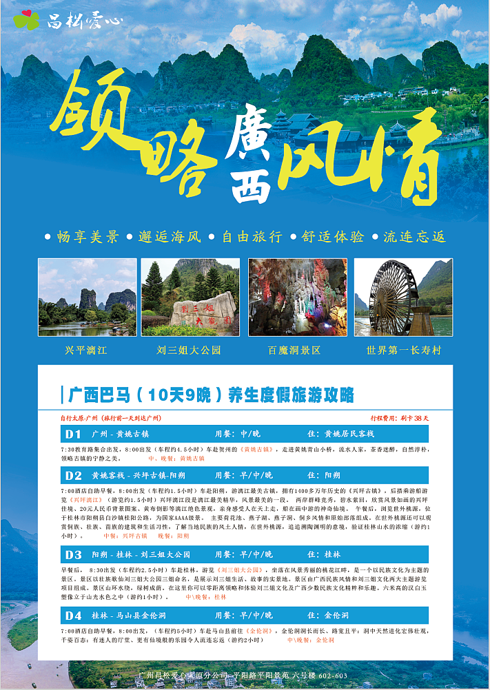 旅游攻略行程安宣传海报