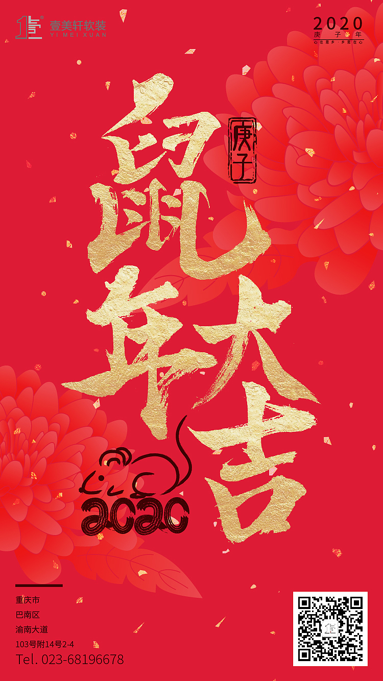 鼠年大吉（图ZMTkzMjE5MzY0） - 其他平面 - 站酷设计师赫连呼风原创素材 - 站酷ZCOOL