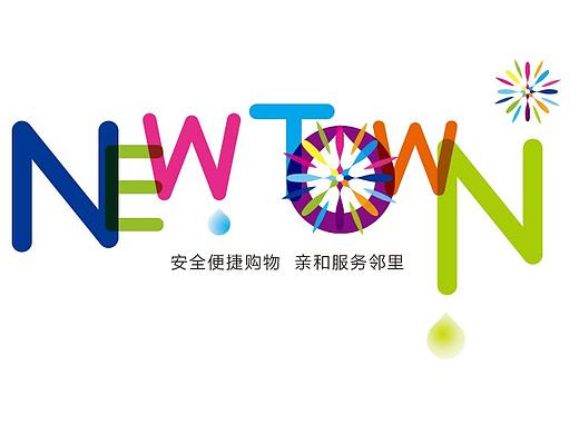 流塘湾邻里购物中心