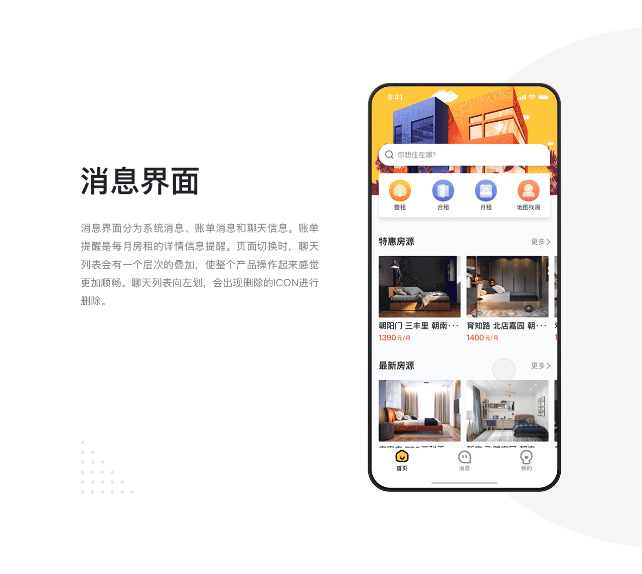 TENANT-APP DESIGN（图ZMTQ0NTQ3Njc2） - APP界面 - 站酷设计师D_丁原创素材 - 站酷ZCOOL