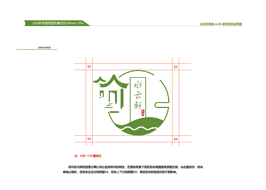 水云轩民宿VI设计