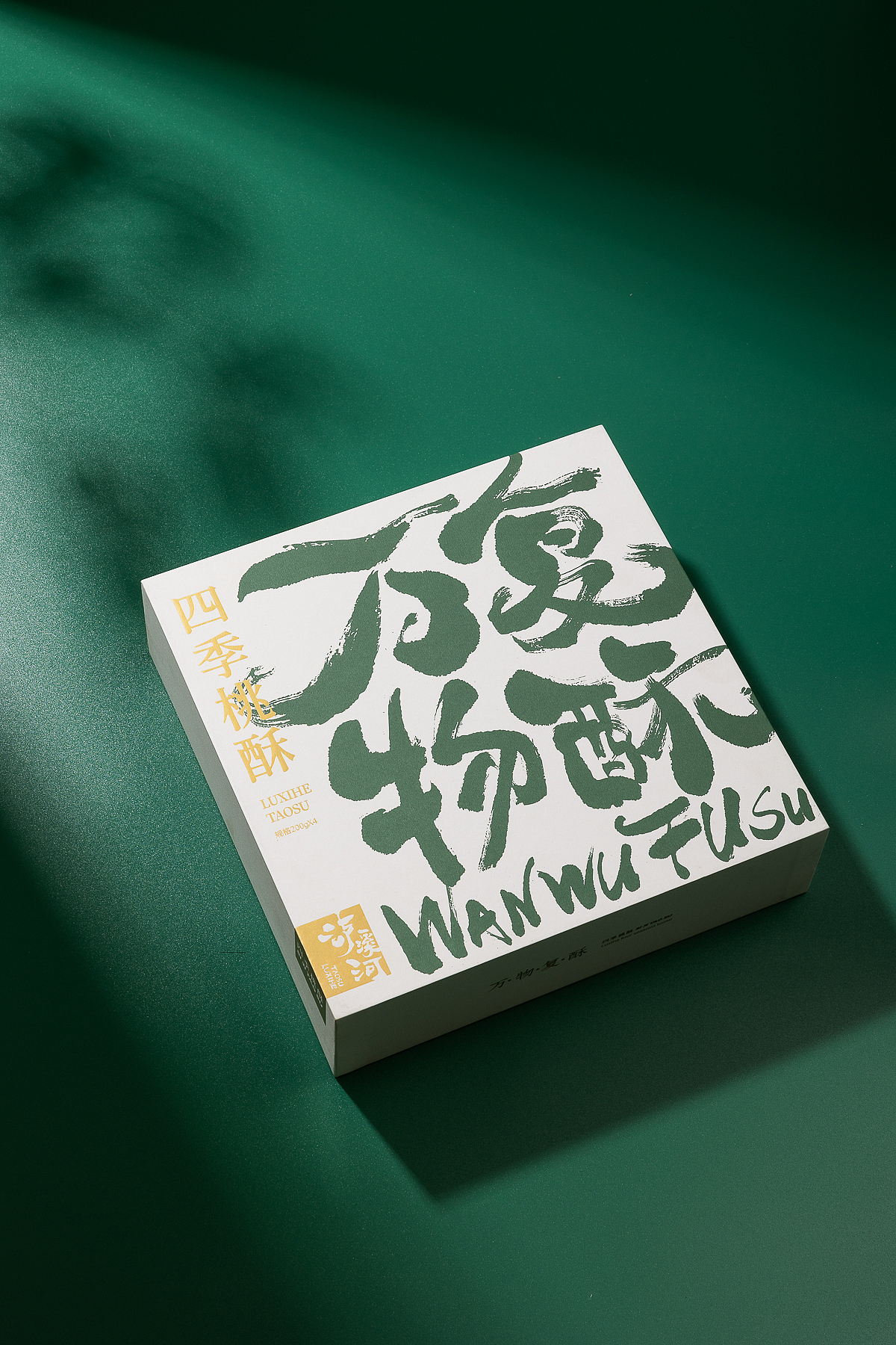 泸溪河桃酥礼盒拍摄（图ZMjc2NzM3Mzcy） - 美食摄影 - 站酷设计师仙记美食摄影原创素材 - 站酷ZCOOL