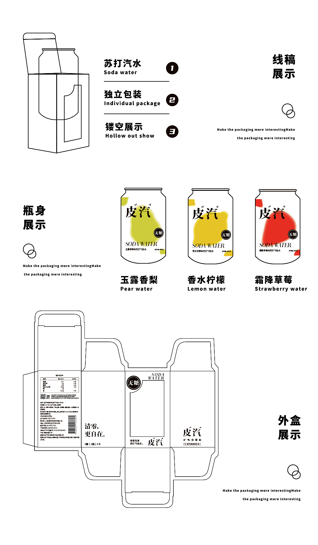 包装设计 | 夏日感爆棚苏打水（图ZMjk1MTczMDA0） - 包装 - 站酷设计师阿泽xxx原创素材 - 站酷ZCOOL