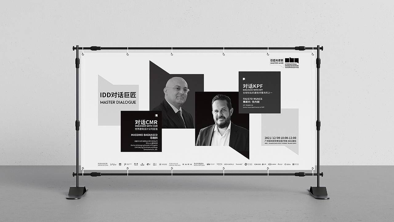 IDD世界领先设计对话 视觉设计