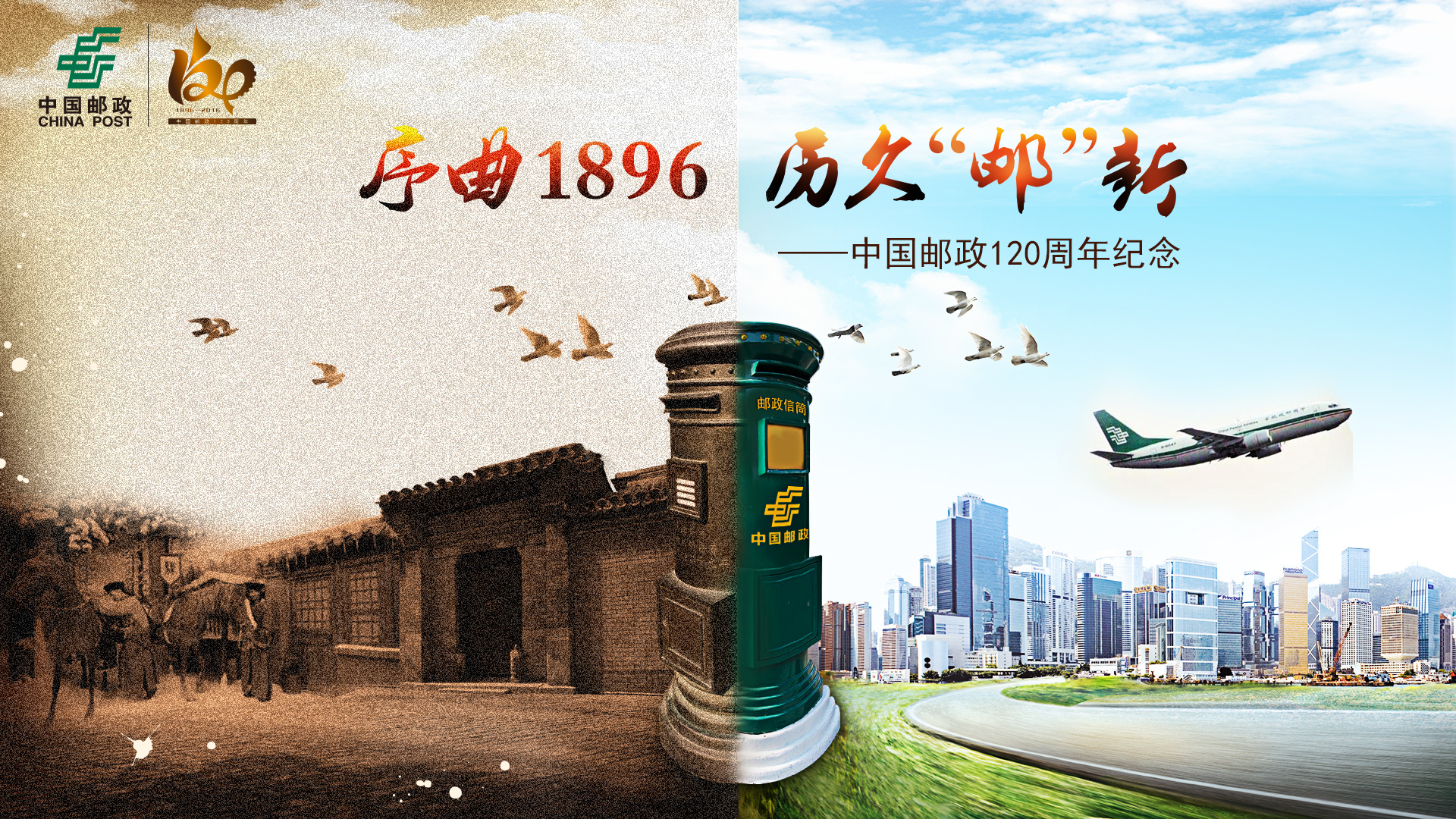 中国邮政120周年|平面|品牌|Ritterjian - 原创作品 - 站酷 (ZCOOL)
