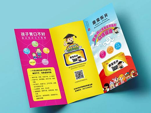 医药儿童宣传页产品手册三折页