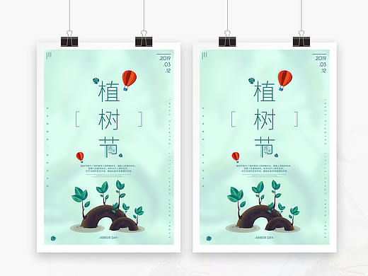植树节海报
