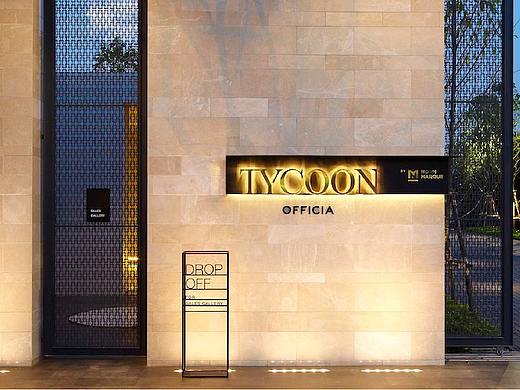 Tycoon Officia社区导视系统设计