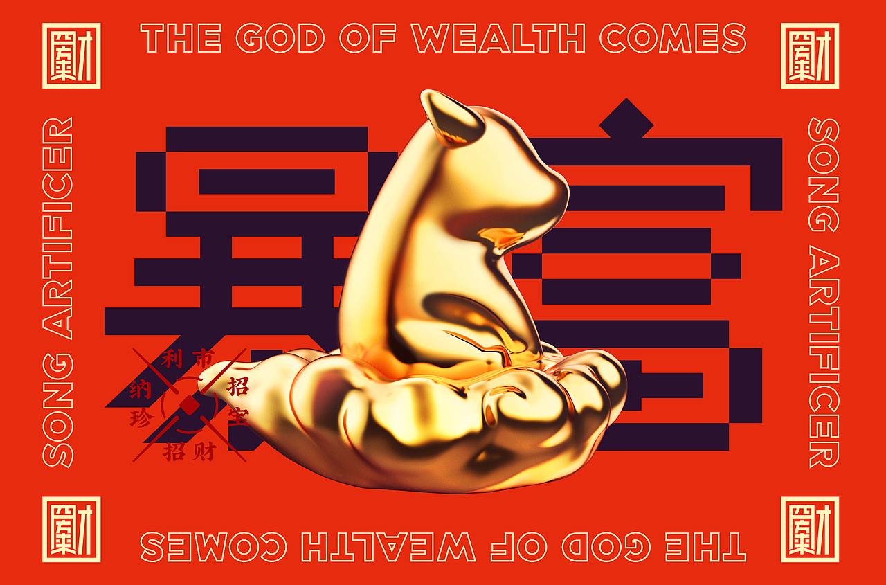 财神驾到（图ZMjQyNTQwMzE2） - 生活用品 - 站酷设计师合希创意原创素材 - 站酷ZCOOL