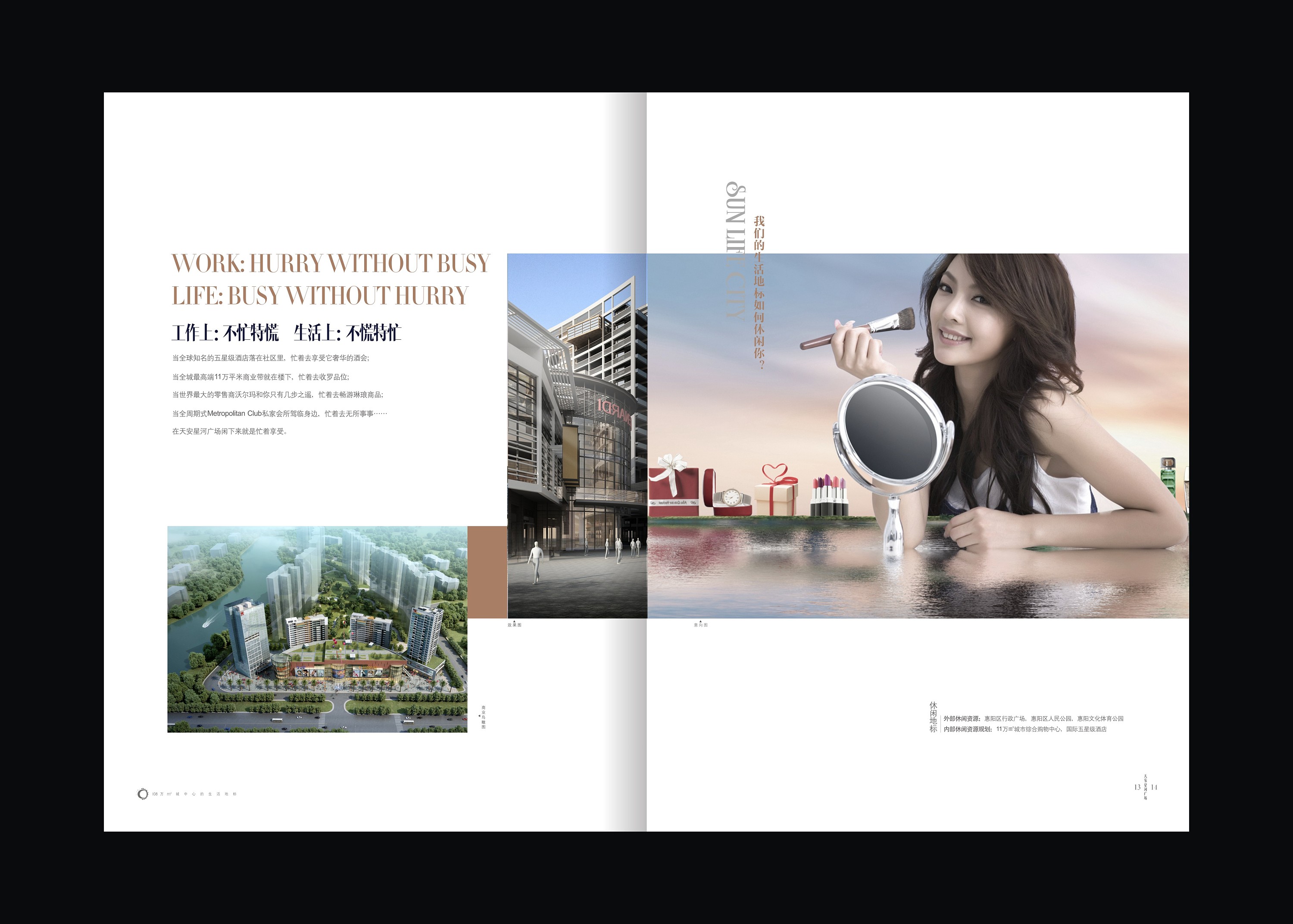 几年前做的楼书(天安·星河广场)