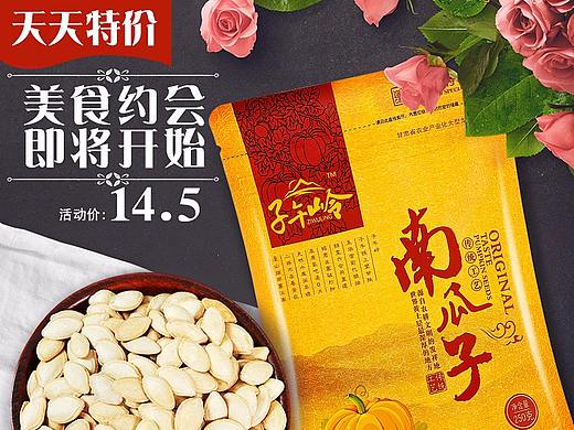 堅果類主圖（個人主頁-ZMjQ3NjY1ODQ=） - 海報 - 站酷設(shè)計師熏風(fēng)柒月原創(chuàng)素材 - 站酷ZCOOL