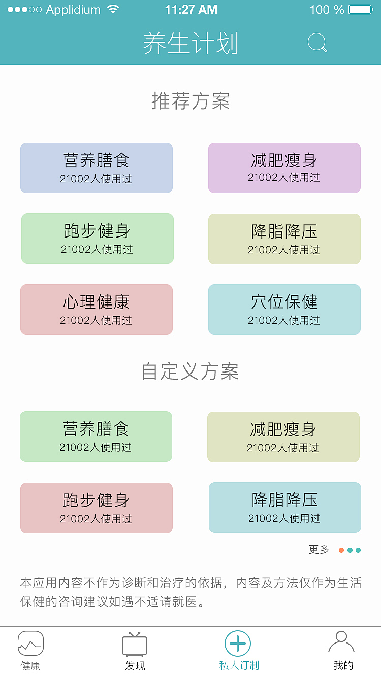 健康类app（图ZMTA4OTQyMzA0） - APP界面 - 站酷设计师路人cc原创素材 - 站酷ZCOOL