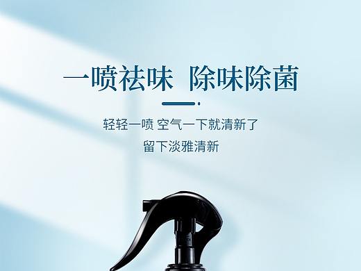 除味喷雾