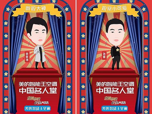 美的智能王空调&《最强大脑》漫画人物创作