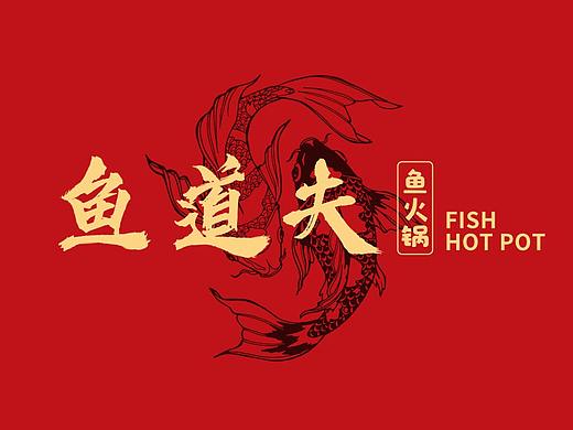 鱼道夫logo提案