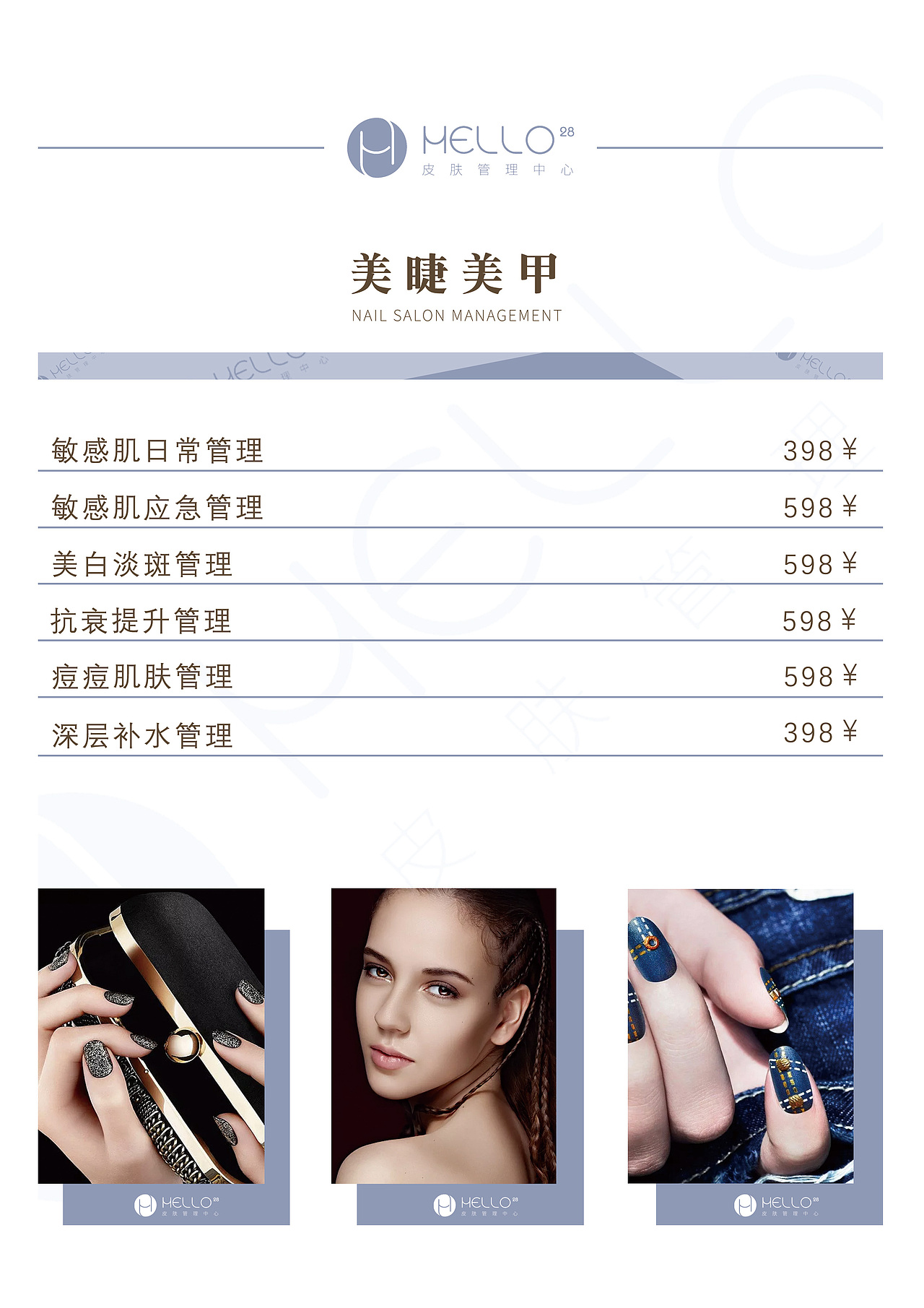 皮肤管理价格表设计（图ZMjEyMDIwNDQw） - 书籍/画册 - 站酷设计师古一明原创素材 - 站酷ZCOOL