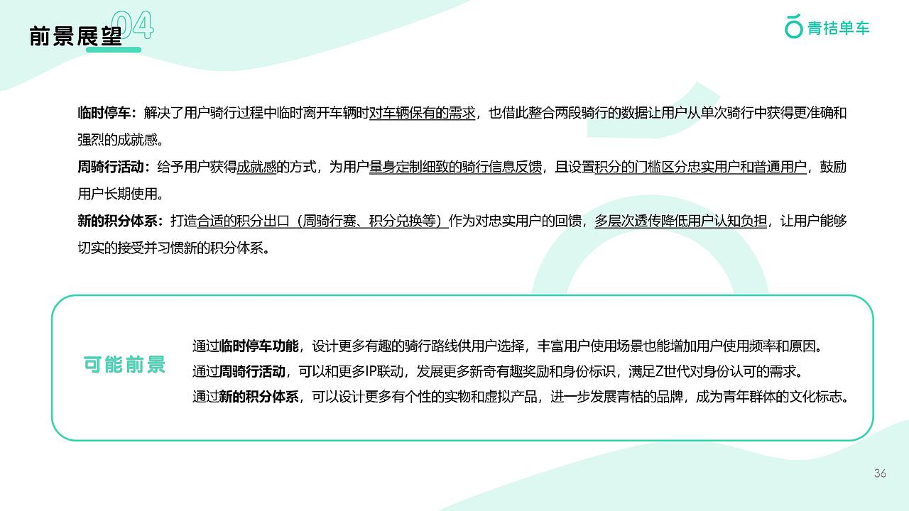 健康导向积分体系“桔汁”——青桔单车成长体系设计（图ZMjQyMDI5Mzky） - 交互/UE - 站酷设计师樱桃爆弹小完能原创素材 - 站酷ZCOOL