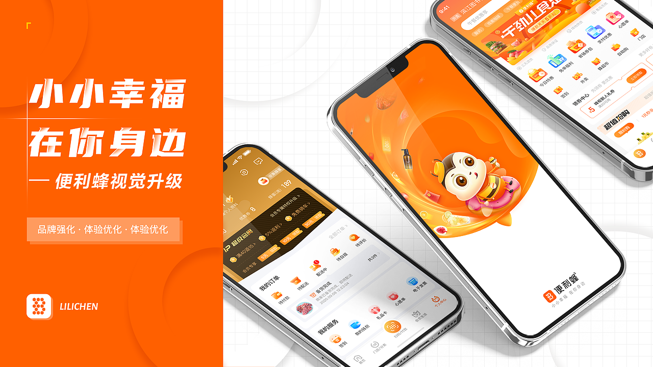 小小幸福在你身边-便利蜂视觉升级