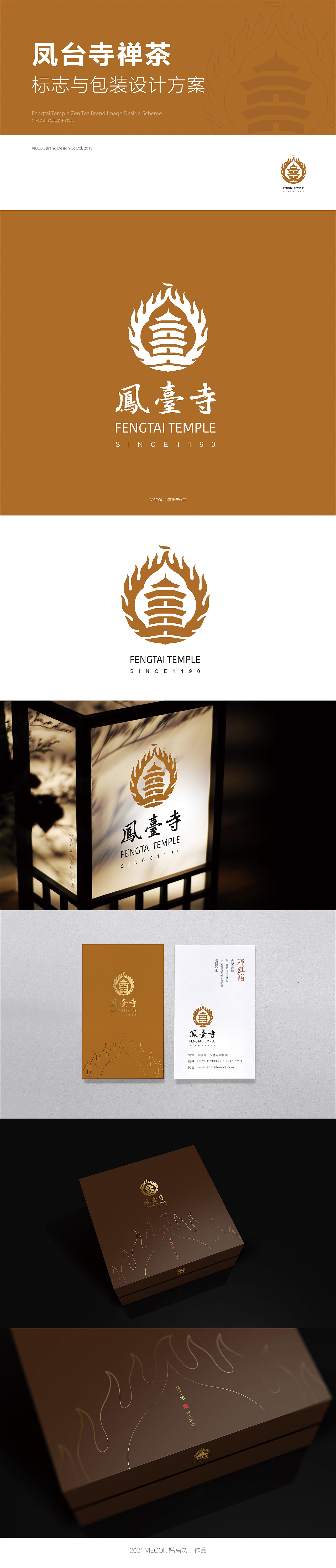 凤台寺,禅茶品牌包装与设计