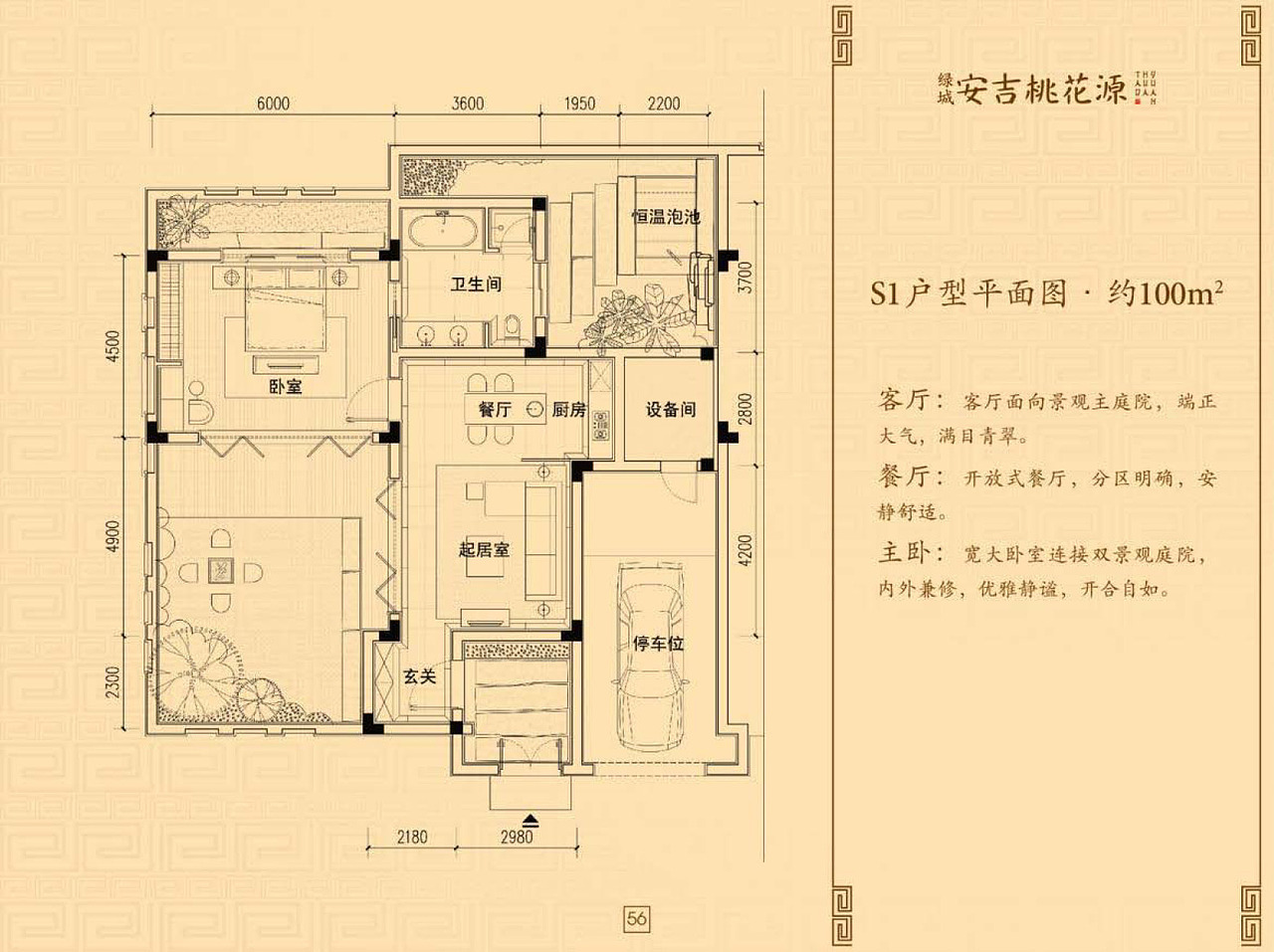 安吉绿城桃花源