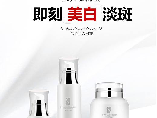 化妆品详情页美白套盒