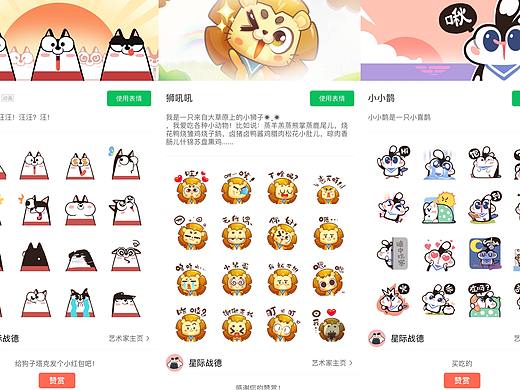 微信表情设计
