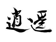 字体兼容性测试（个人主页-ZMjkzMjAzNTY=） - 字体/字形 - 站酷设计师Willingness原创素材 - 站酷ZCOOL