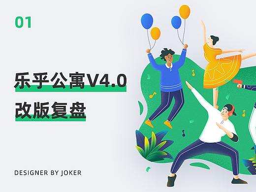 乐乎公寓V4.0项目改版复盘总结