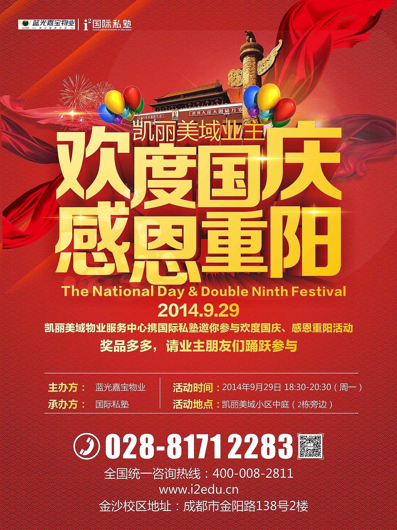 国庆节海报（图ZMjU1Njk2MDg=） - 海报 - 站酷设计师桥豆酱原创素材 - 站酷ZCOOL