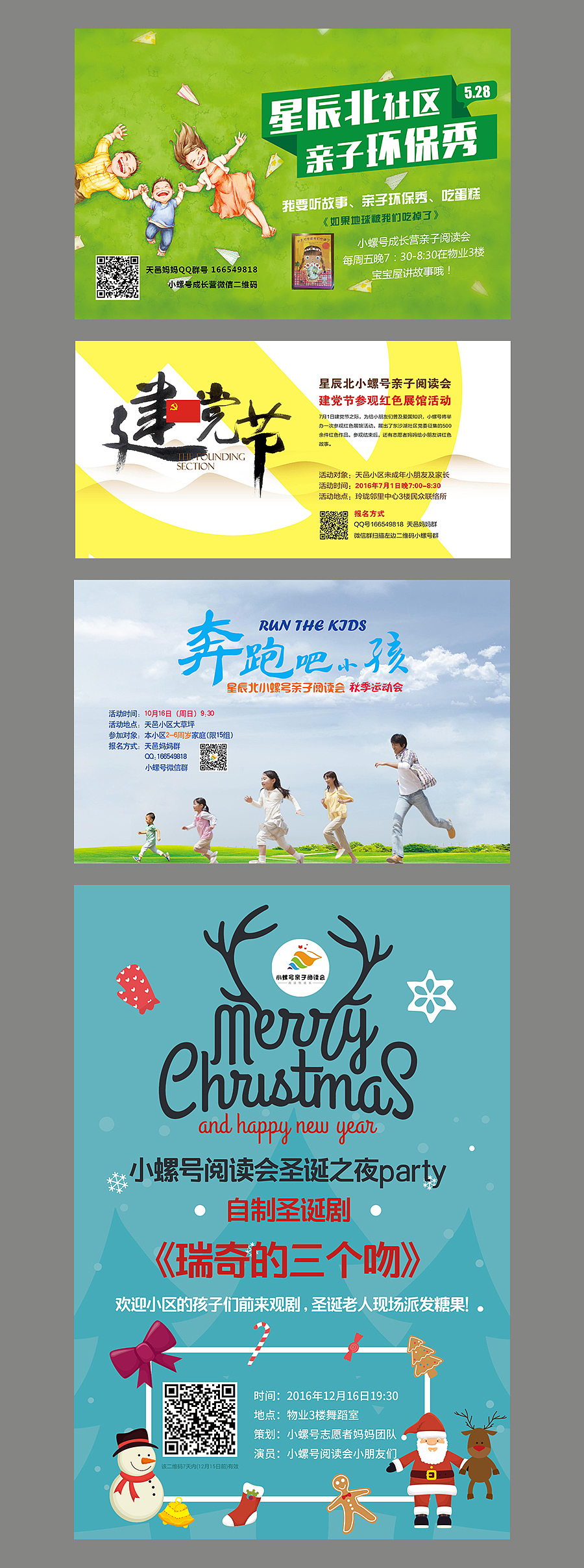 小螺号成长营亲子阅读会2016年各期活动海报（图ZNjU4OTA2OTI=） - 海报 - 站酷设计师贝夕1216原创素材 - 站酷ZCOOL