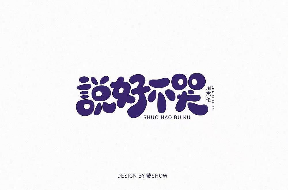 字体帮第1315篇（图ZMTc3MTI5NTA0） - 字体/字形 - 站酷设计师字体帮原创素材 - 站酷ZCOOL