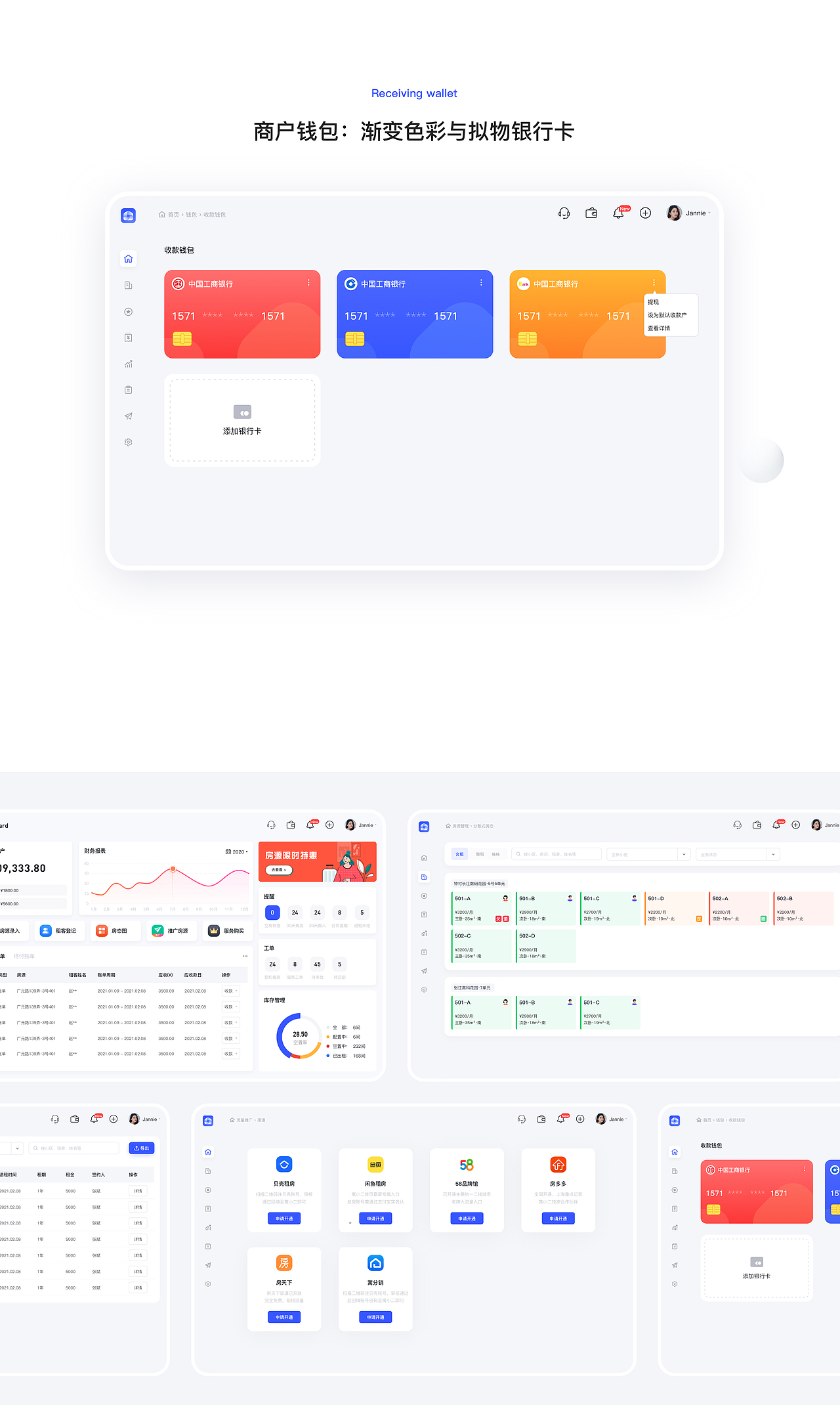 B端管理后台系统设计
