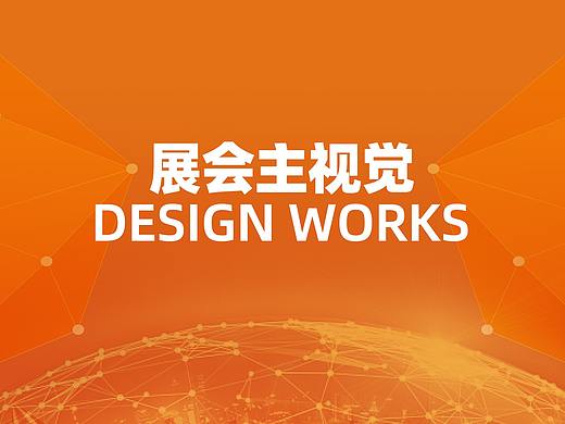 展会视觉