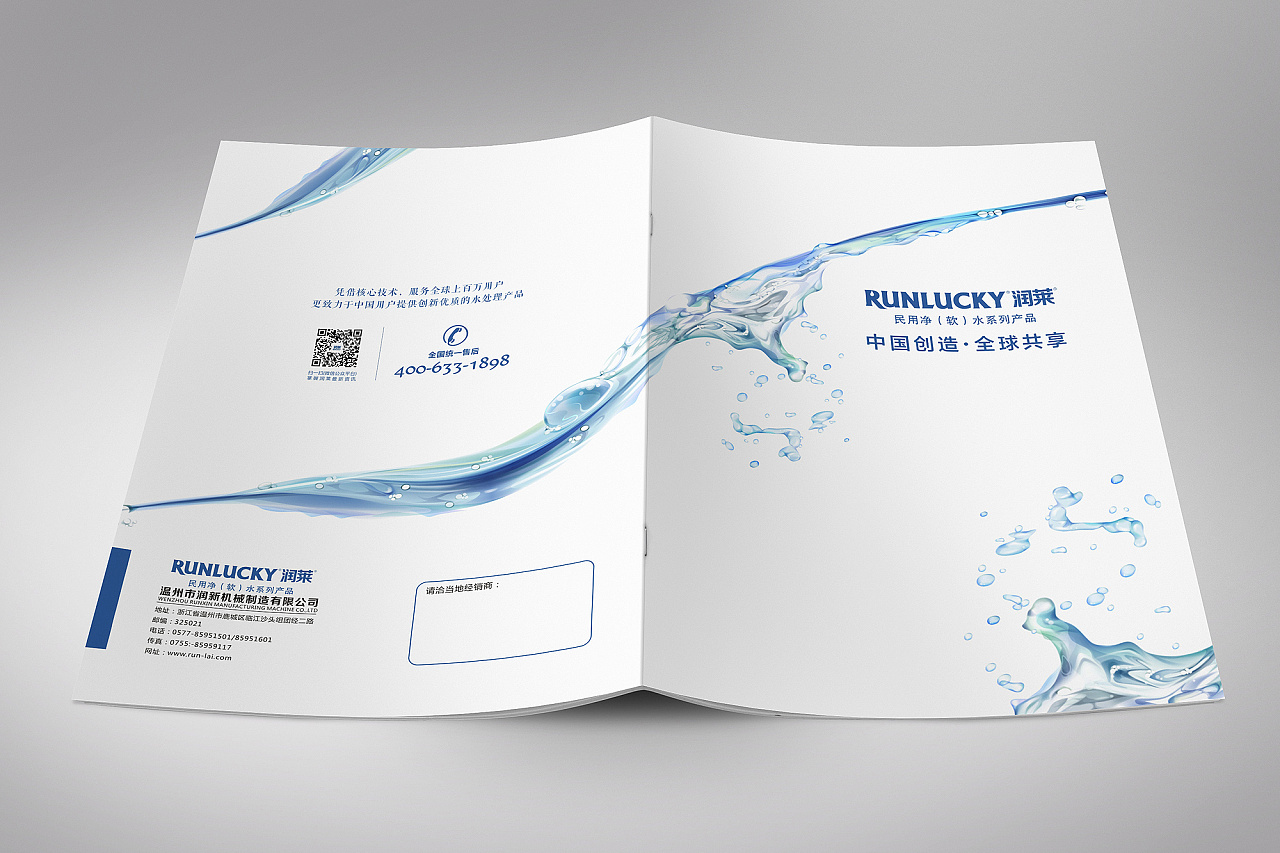 净水器系列产品宣传册
