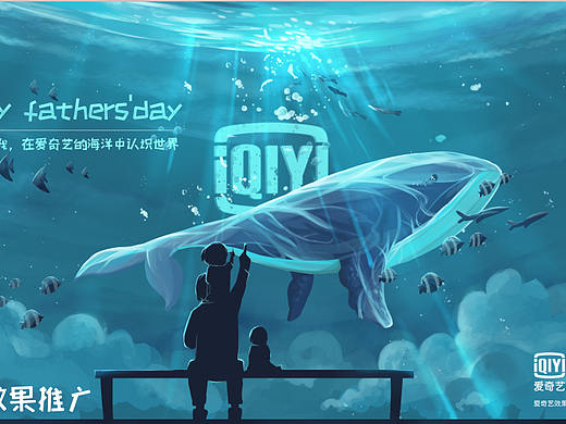 父亲节IQIYI