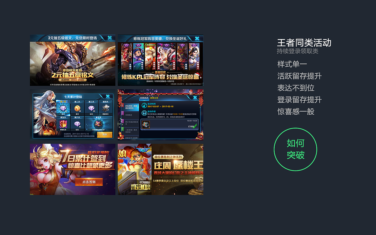 王者荣耀-运营图视觉设计