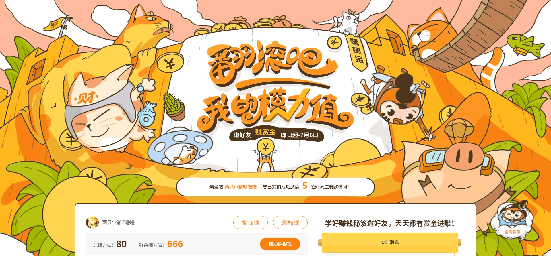 全手绘活动专题页-欧模网