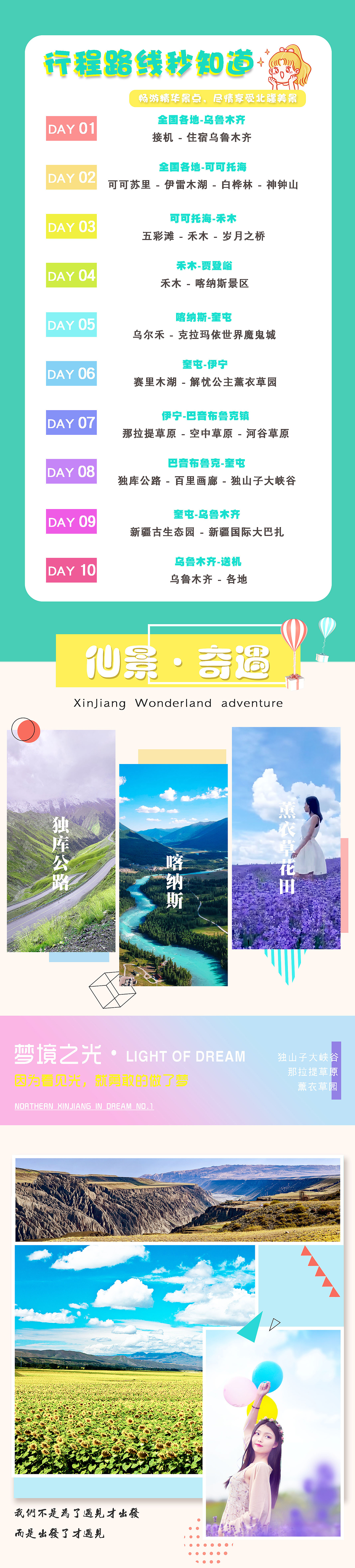 新疆旅游详情页海报（图ZMjUxNTAzNDky） - 海报 - 站酷设计师BIGFANG22原创素材 - 站酷ZCOOL